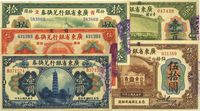 民国七年（1918年）省立广东省银行兑换券壹圆、伍圆、拾圆、伍拾圆、壹佰圆共5枚全套