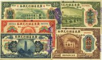 民国七年（1918年）省立广东省银行兑换券壹圆、伍圆、拾圆、伍拾圆、壹佰圆共5枚全套