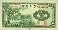 民国二十七年（1938年）广西银行国币伍角