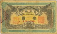 民国元年（1912年）贵州银行双凤图壹圆