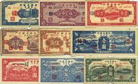 新疆省银行银圆票1949年壹分、伍分、壹角、贰角、伍角、壹圆、1950年伍圆、蓝拾圆、绿拾圆，共9枚大全套