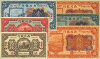 民国十四年（1925年）西北银行纸币6种