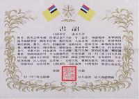 康德元年（1935年）满洲国建国诏书一张