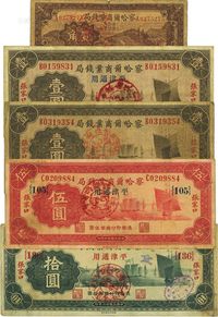 察哈尔商业钱局1933年张家口壹圆、张家口·平津通用壹圆、伍圆（错版券·左下角为小福耳）、拾圆、1935年壹角，共计5种不同