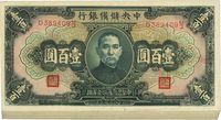 民国三十一年（1942年）中央储备银行壹百圆共23枚连号