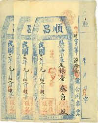 民国十七年（1928年）顺昌·支足银番叁角共3枚