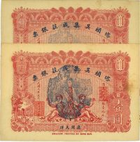 民国贰年（1913年）塔头吴集成庄银票壹圆共2枚