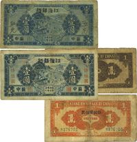 民国三十年（1941年）江淮银行纸币共2种不同