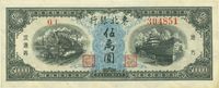 民国三十七年（1948年）东北银行伍万圆