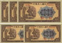 第一版人民币“炼钢图”贰佰圆共5枚连号