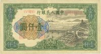 第一版人民币“钱江桥”壹仟圆