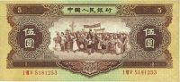 第二版人民币1956年伍圆“海鸥水印”