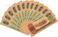 第三版人民币1960年红壹角共12枚
