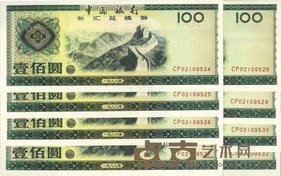 1988年中国银行外汇券壹佰圆共8枚 