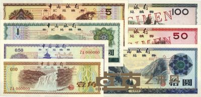 中国银行外汇券1979年壹角、伍角、壹圆、伍圆、拾圆、伍拾圆、壹佰圆票样，全套共7枚不同 