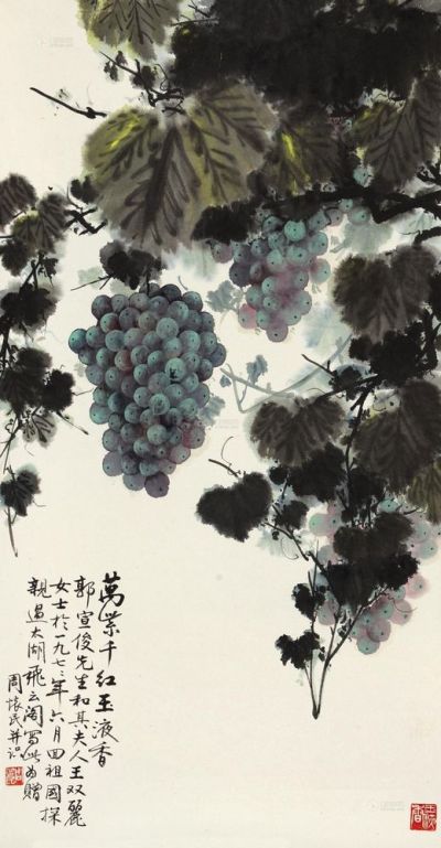 周怀民 丁巳（1977）年作 葡萄 镜片