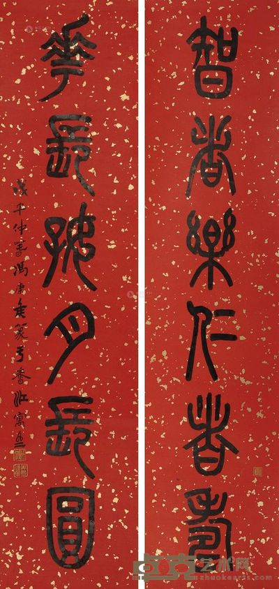 冯康侯 戊午（1978）年作 篆书六言联 对联 129×30.5cm×2