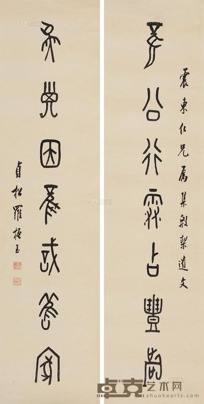 罗振玉 甲骨七言联 对联片 132×32.5cm×2