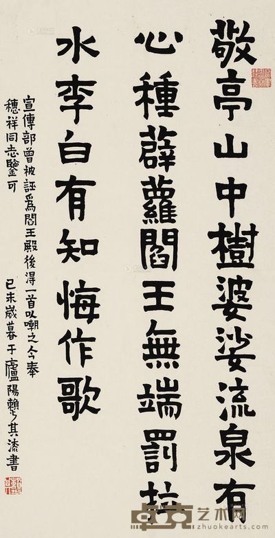 赖少其 己未（1979）年作 漆书 立轴 66×33.5cm