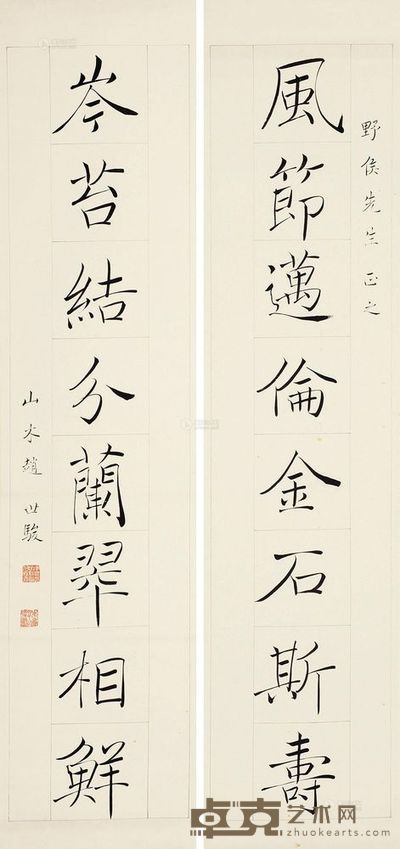 赵世骏 行书八言联 对联 126.5×29cm×2