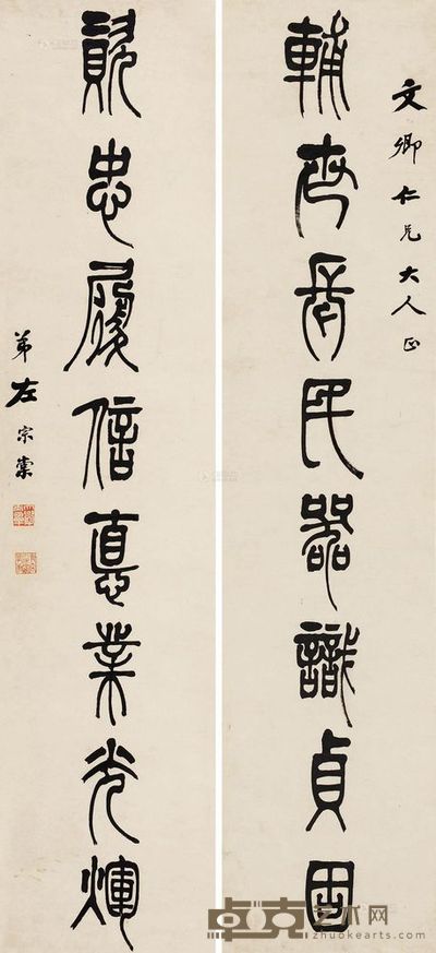 左宗棠 篆书八言联 对联 163×36cm×2