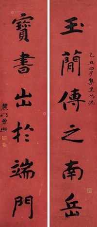 曾熙 乙丑（1925）年作 行楷六言联 对联