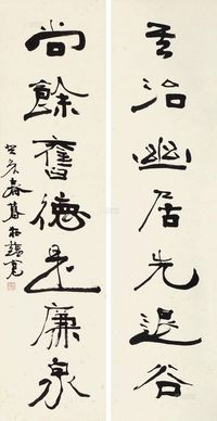 庄蕴宽 癸亥（1923）年作 行书七言联 对联