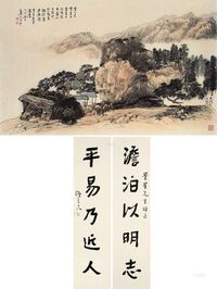 江兆申 陈立夫 丁卯（1987）年作 紫山青嶂 楷书五言联 横批 对联