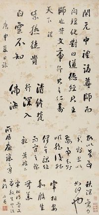 刘墉（古） 庚申（1801）年作 行草 镜片