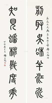 邓尔雅 丁亥（1947年）作 篆书七言联 镜心