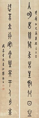 罗振玉 戊辰（1928年）作 甲骨文十二言联 立轴