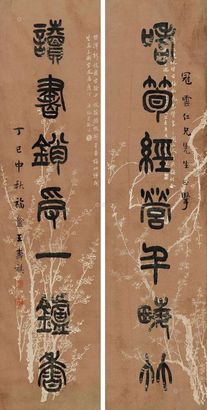 王福厂 丁巳（1917年）作 篆书七言联 镜心