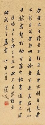 马一浮 丁亥（1947年）作 行书 立轴