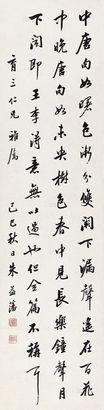 朱益藩 己巳（1929年）作 书法 镜心