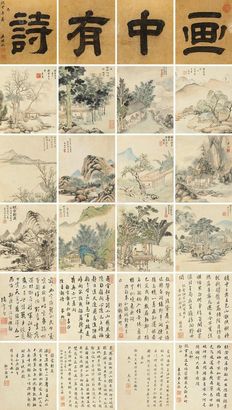 王撰 高简 等 绿窗对弈图诗画册 册页 （二十开）