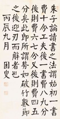 陈困叟 1915年作  楷书  镜心