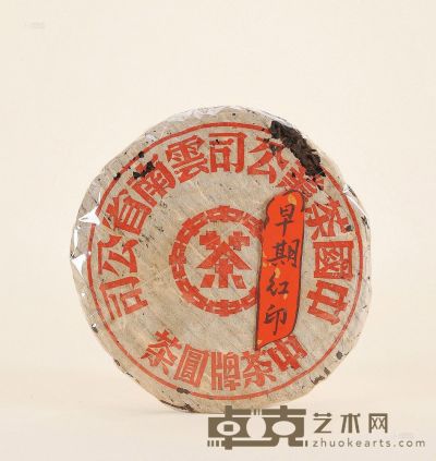 50年代 早期红印圆茶 （一饼） 直径20cm