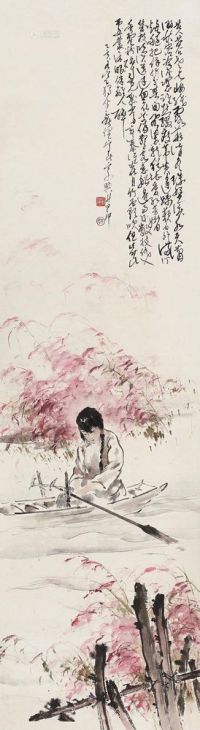 赵少昂 1935年作 芦塘泛舟 镜框