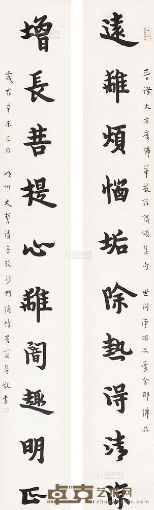 弘一 书法对联 立轴 180×26cm×2