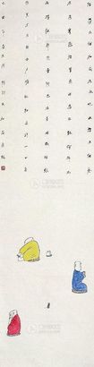 韩羽 三个和尚 镜片
