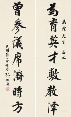 孔德成 甲子（1984年）作 行书七言联 镜心