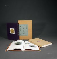 1993年作 原盒原函精装《文房聚英》一套二册全