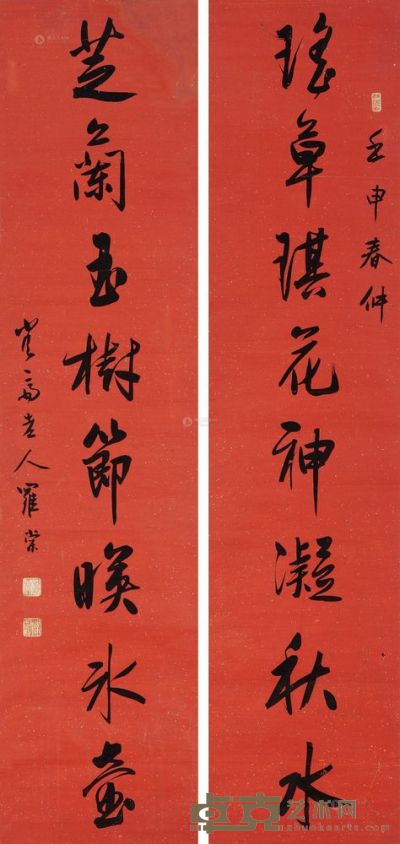 罗棠 1992年作 书法对联 （两幅） 立轴 126×30cm×2