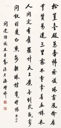 樊增祥 1924年作 书法 立轴