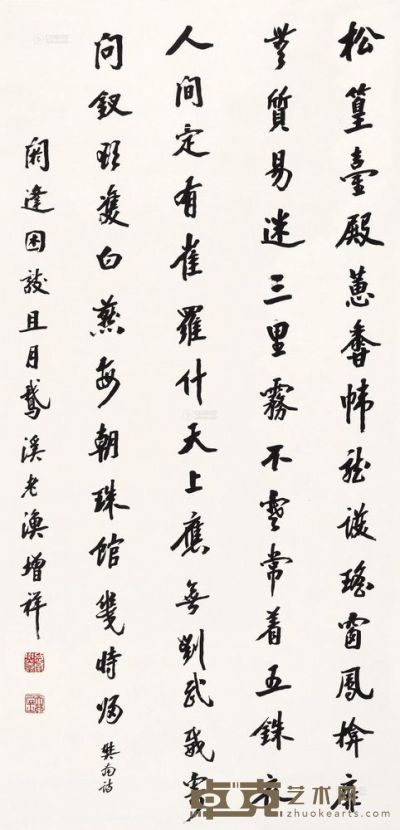樊增祥 1924年作 书法 立轴 87×45.6cm