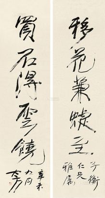 方尔谦 草书五言联 对联
