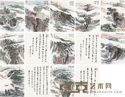 陆俨少 甲子（1984年）作 山辉川媚书画册 （二十帧） 册页 （十开选七） 43.2×33.5cm×20