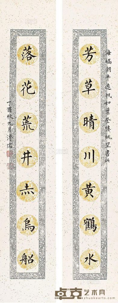 溥心畬 丁酉（1957年）作 楷书七言联 镜心 63.6×12.4cm×2