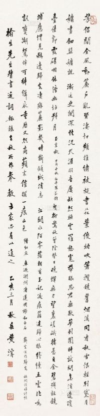 黄浚 乙亥（1935年）作 自作词 立轴