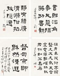 章士钊 癸酉（1933年）作 节临汉碑 （四帧） 镜心